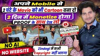 Movie Ko Cartoon Me Convert Karke YT se Lakho Kamao | No Copyright | How To Convert Movie To Cartoon