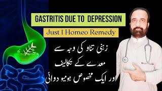 Depression induced Gastric problems | Just one homeopathic medicine to cure 100% |Udru|معدےکی خرابی