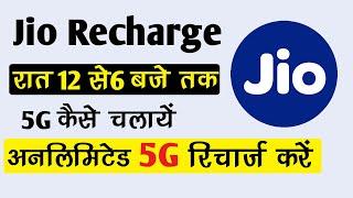 jio me 12 se 6 free net kaise chalaye || jio unlimited data from 12am to 6am