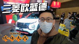 PHEV插電混動 靜態體驗三菱全新Mitsubishi（Outlander）