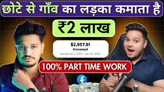 Facebook Copy Paste से कमाया ₹1,00000 महीनाEarn Money From Facebook Page #facebook #earnmoney