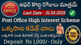 "పోస్ట్ ఆఫీస్ కొత్త స్కీమ్ వచ్చింది - కొద్ది రోజులు మాత్రమే " Mahila Samman Saving Scheme Telugu