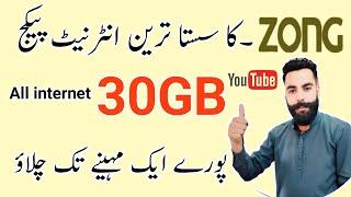 Zong monthly internet package 4g/zong monthly internet package/ zong internet/Zameer 91 channel