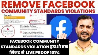 How to Remove Facebook Monetization policy | how to Remove Facebook Partner Monetization policy |