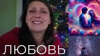 Новый ЗОЛОТОЙ Векгармоничный Человек С Новым Годом!ЛЮБОВЬВознесение Божественные энергии  