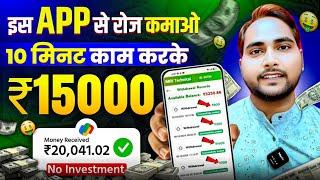 Online Paise Kaise Kamaye | Best Earning App Without Investment 2024 | Paise Kamane wala app