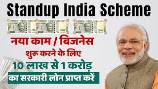 Standup India Scheme Loan RS 10 Lakh To 1 Crore |  बिज़नेस शुरू करेने के लिए Govt लोन