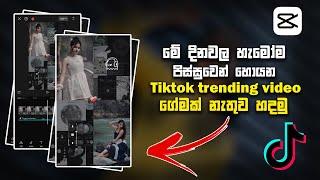 Capcut Trending Video Editing Sinhala | New trend 2024 | New Tiktok Trending Template 2024