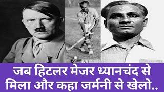 Major dhyan chand biography in hindi/legend of hockey/berlin olympics 1936/ध्यानचंद सिंह