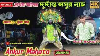 Ankur Mahato Asur Nach || अंकुर महतो छौ नाच || Purulia Chhau Nach || Chhau Dance || Asur Chhau Nach