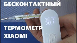 Бесконтактный инфракрасный термометр Xiaomi Mijia iHealth обзор и проверка