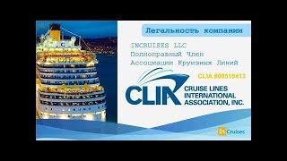 Проверка легальности inCruises