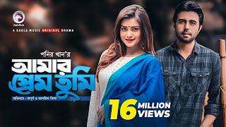 Amar Prem Tumi | New Natok 2019 | Apurba | Tanjin Tisha | Telefilm | Eagle Premier Station