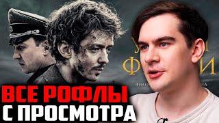 ВСЕ РОФЛЫ С ПРОСМОТРА УРОКИ ФАРСИ | БРАТИШКИН СМОТРИТ ФИЛЬМ УРОКИ ФАРСИ