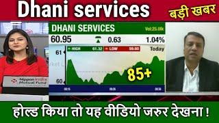 Dhani services share latest news,dhani services share analysis,business model,dhani services target