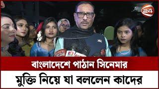বাংলাদেশে পাঠান সিনেমার মুক্তি নিয়ে যা বললেন কাদের | Obaidul Quader | Awami League | Pathan Movie