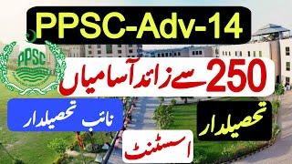 PPSC advertisement 14/2024 42Tehsildar & 68 Naib Tehsildar| 108 Assistant jobs (BS-16) details| PPSC