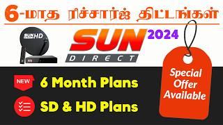  Sun Direct DTH 6-Month Recharge Plans Explained in Tamil | Sun Direct Recharge Offers 2024 