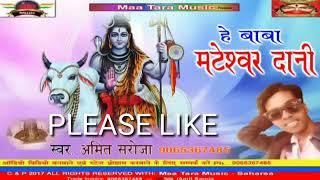 Baba Mateswar dham song 2018