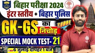 BIHAR POLICE GK GS 2024 | BIHAR POLICE CONSTABLE GK GS 2024 | BIHAR GK 2024 | GK GS FOR BIHAR POLICE