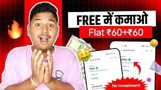  GET ₹60+₹60 UNLIMITED TIMES  | NEW EARNING APP TODAY | UPI EARNING APP | EARNING APP