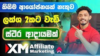 XM Affiliate Program Review 2025 in Sinhala | E Money | Online Jobs | Earn Money At Home Sinhala