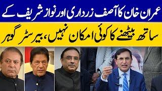 Imran Khan, Asif Zardari, and Nawaz Sharif: An Impossible Meeting, Says Barrister Gohar | Dawn News