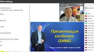 Направления и перспективы GMMG Holdings