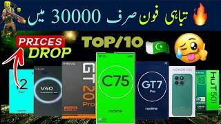 PriceAlert - Mobile Phone Prices Dropped in Pakistan 29-12-2024 | Best Phone under 30000