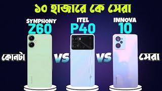 Symphony Z60 VS Symphony Innova 10 VS Itel P40 | Z60 Price | Innova 10 Price | Itel P40 Price | Z60