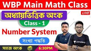 WBP Main Math Class - 1 | সংখ্যা পদ্ধতি | Number System in Bengali | The Way Of Solution