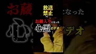 ️ #心霊動画 ️封印された心霊ビデオ #恐怖 #幽霊 #オカルト #心霊映像 #閲覧注意 #scary #ghost #paranormal  #放送事故