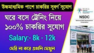 উচ্চমাধ্যমিক পাশে অনলাইনে ট্রেনিং করে 100% চাকরির সুযোগOnline Courses For Jobs | Anudip Foundation