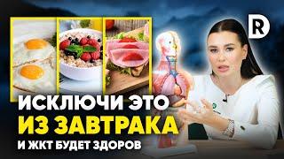 Все ДУМАЮТ что это ПОЛЕЗНО, а на самом деле НЕ ТАК. Не ешь эти продукты на ЗАВТРАК