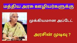 central government / Central govt employees latest news in tamil