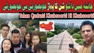 Dashushan in China | 大蜀山| Beautiful Mountain | Muhammad Azam Sameer