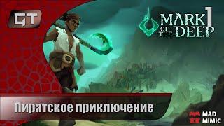 Mark of the Deep//Пиратское приключение//#1  #играем  #griffontime #Mark of the Deep