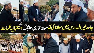 Welcomed by Qari Hanif Jalandhri at Jamia Khayr-ul-Madaris | Molana Tariq Jamil | Today 6 Feb 2022