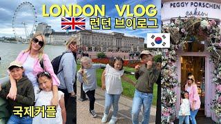 AMWF,, 국제커플 런던 여행 브이로그 London Vlog  24 hours in London city. 영국한국가족 