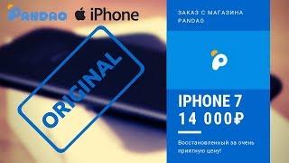 Распаковка iPhone 7 с Pandao за 14000₽! ШОК ЦЕНА!