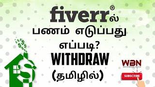 How to Withdraw Money from Fiverr in Tamil | Live Demo | Online Earning Series | Whiteboard Nation