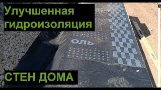 Как полностью отсечь влагу от стен и пола