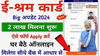 E shram Card 2 Lakh Apply form Kaise bhare - 2024 || E shram Card Se Bima Kaise Nikale