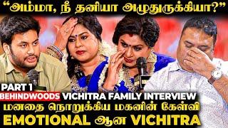 "நான் ரொம்ப Straight Forward ஆன ஆளு, மனசுல எதுவும் வச்சிக்க மாட்டேன்"Vichitra Family Interview