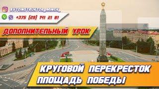 Проезд кругового перекрестка площадь Победы и ОПАСНЫЙ РАЗВОРОТ
