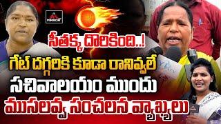 Musalamma Shocking Comments on Minister Seethakka | CM revanth Reddy | Mirror TV Plus