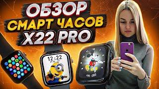 Обзор Смарт часов X22 Pro(лучшая копия Apple Watch 6) настройка на телефон