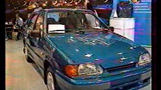 Репортаж с выставки автомобилей 1997г.