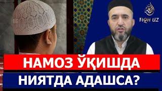 Namozda niyatda adashsa nima bo'ladi? | Muhammad Ayyubxon domla | Fiqh Uz