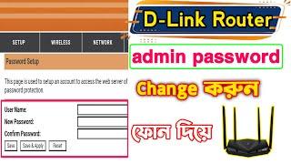 How To Change D-link Router Admin Login Password 2023  | D-link Router Dir 650 | Admin Login Change